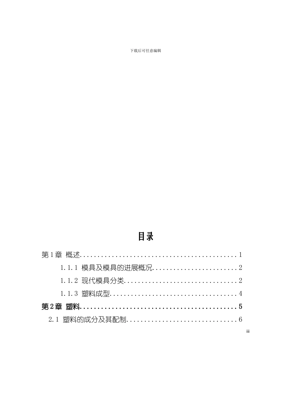 塑料的模塑工艺与模具设计模板_第3页