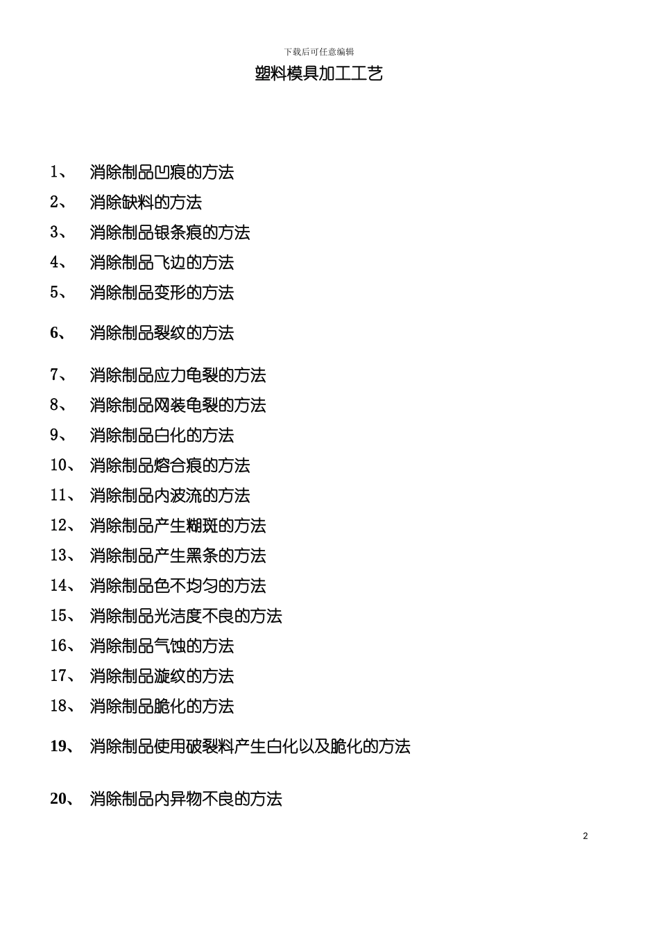 塑料模具加工工艺详析模板_第2页