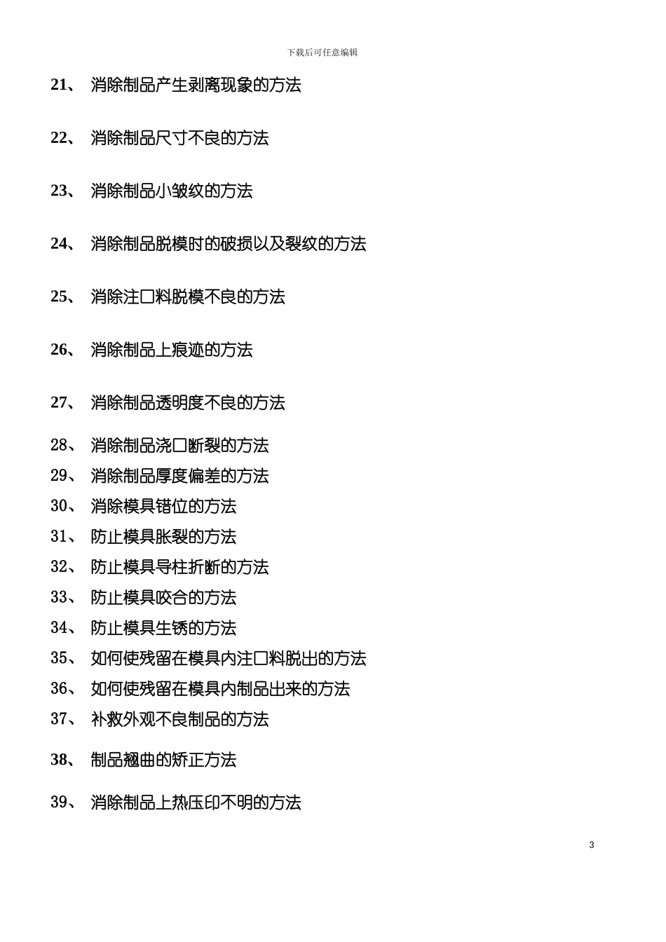 塑料模具加工工艺详析模板_第3页