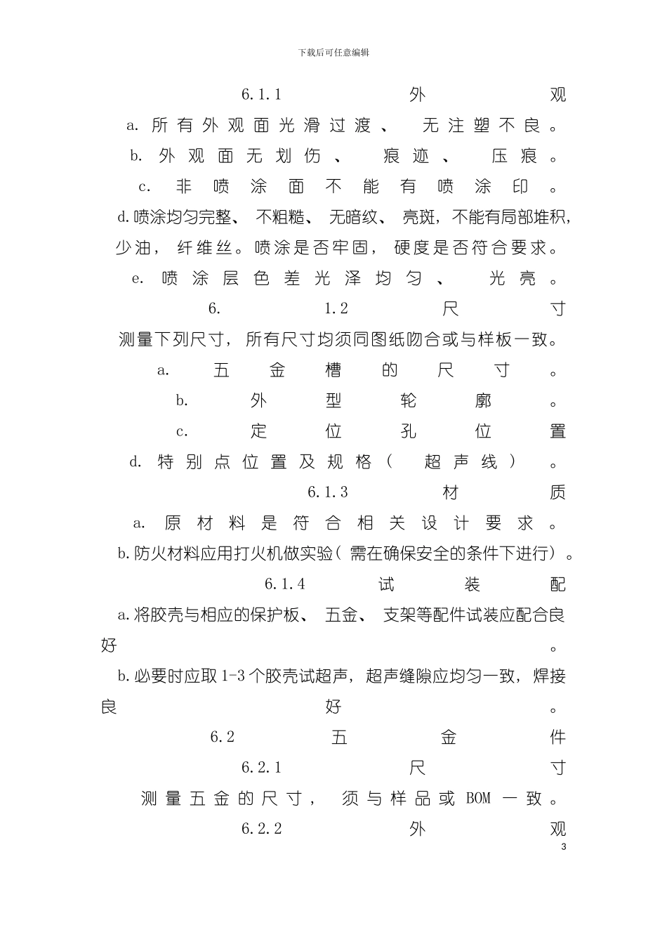 塑胶件检验标准手册模板_第3页