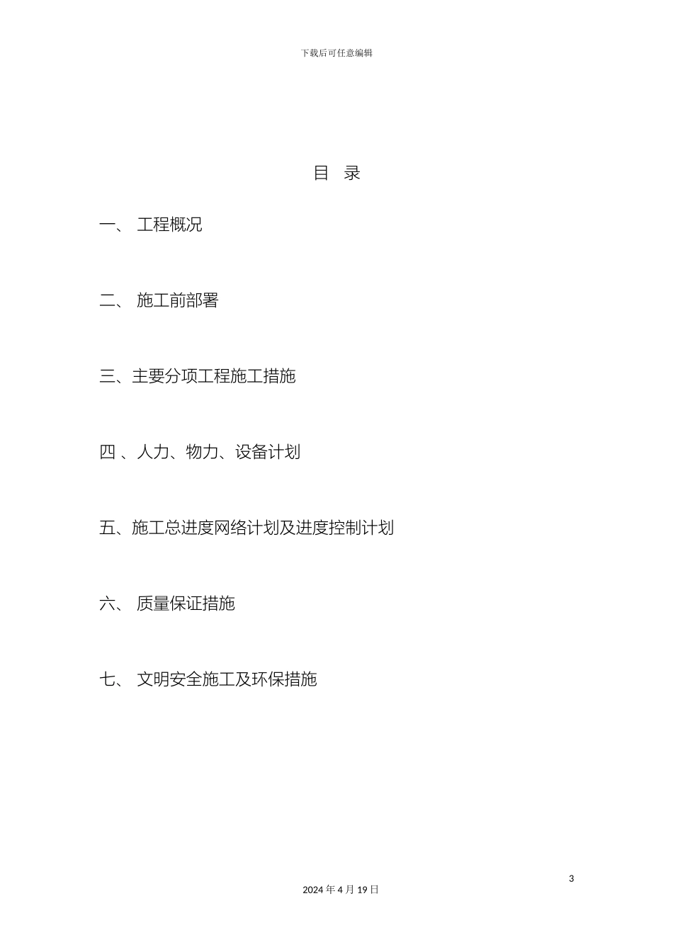 塑石假山工程施工方案_第3页