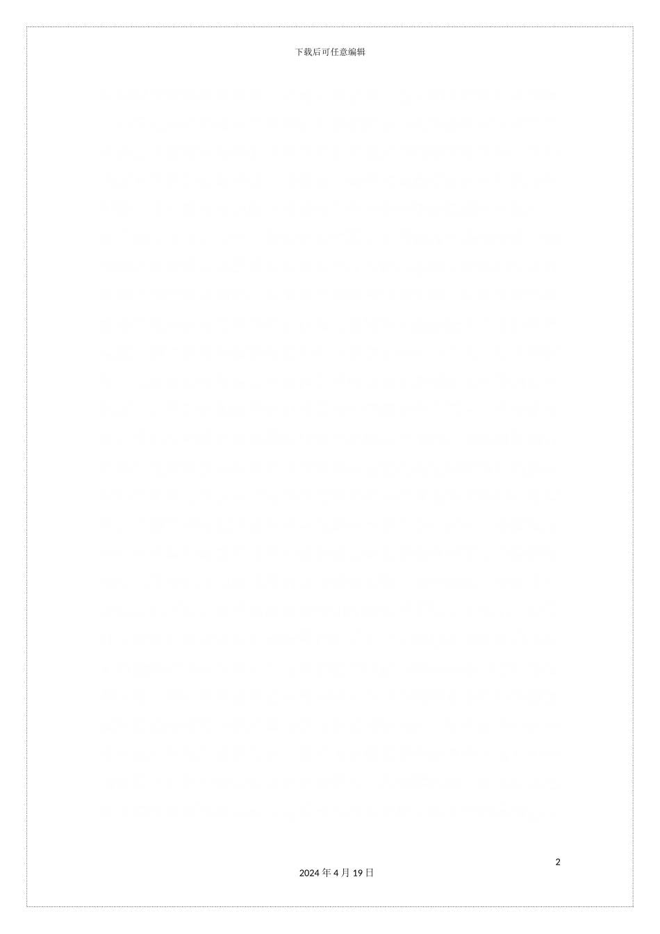 塑胶制品公司生产管理规范修订本_第2页