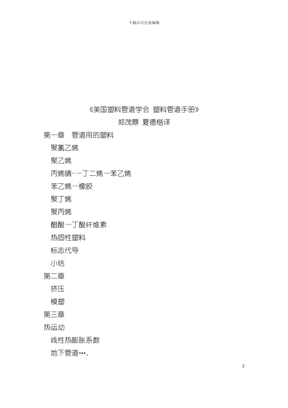 塑料管道综合手册模板_第2页