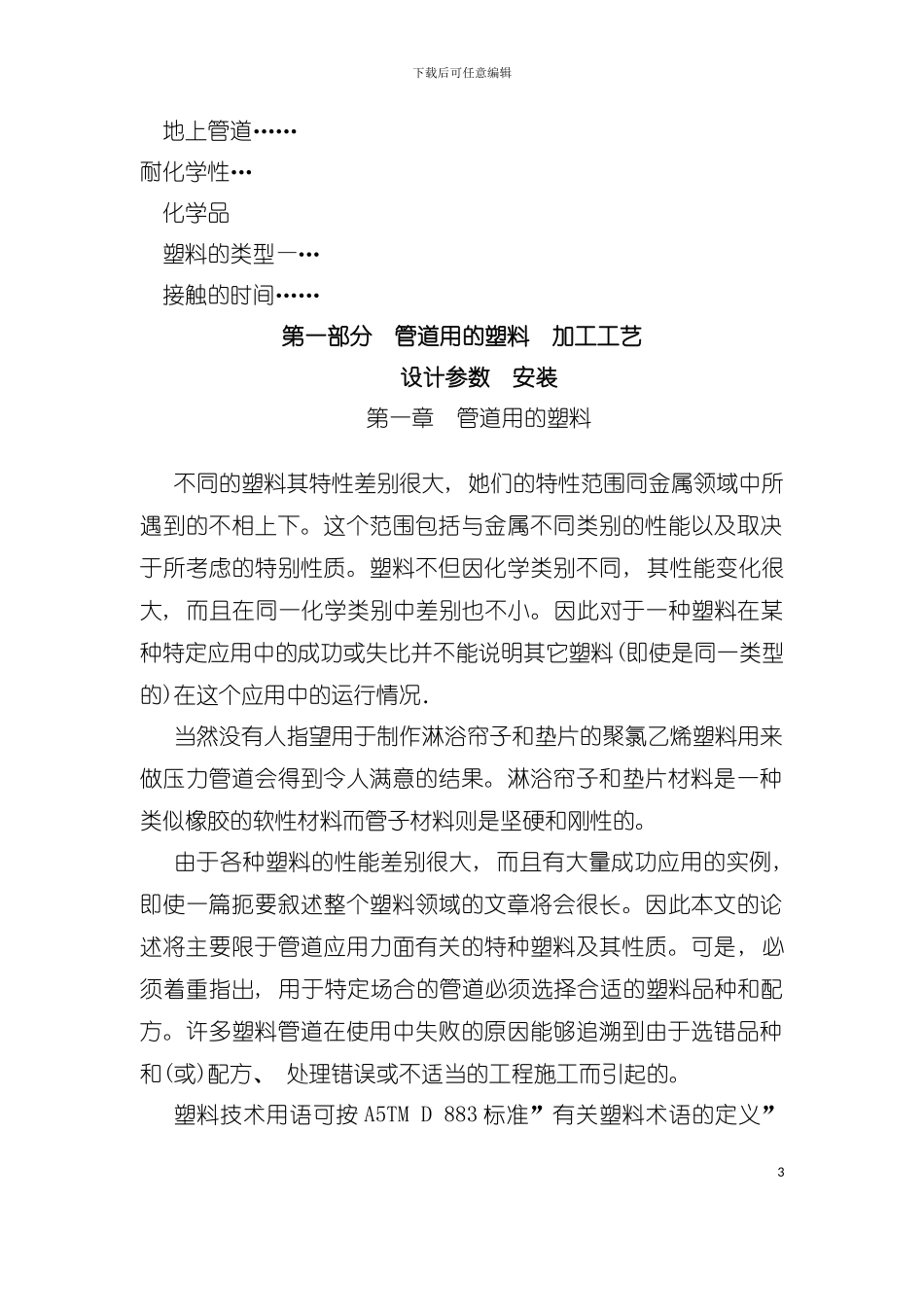 塑料管道综合手册模板_第3页