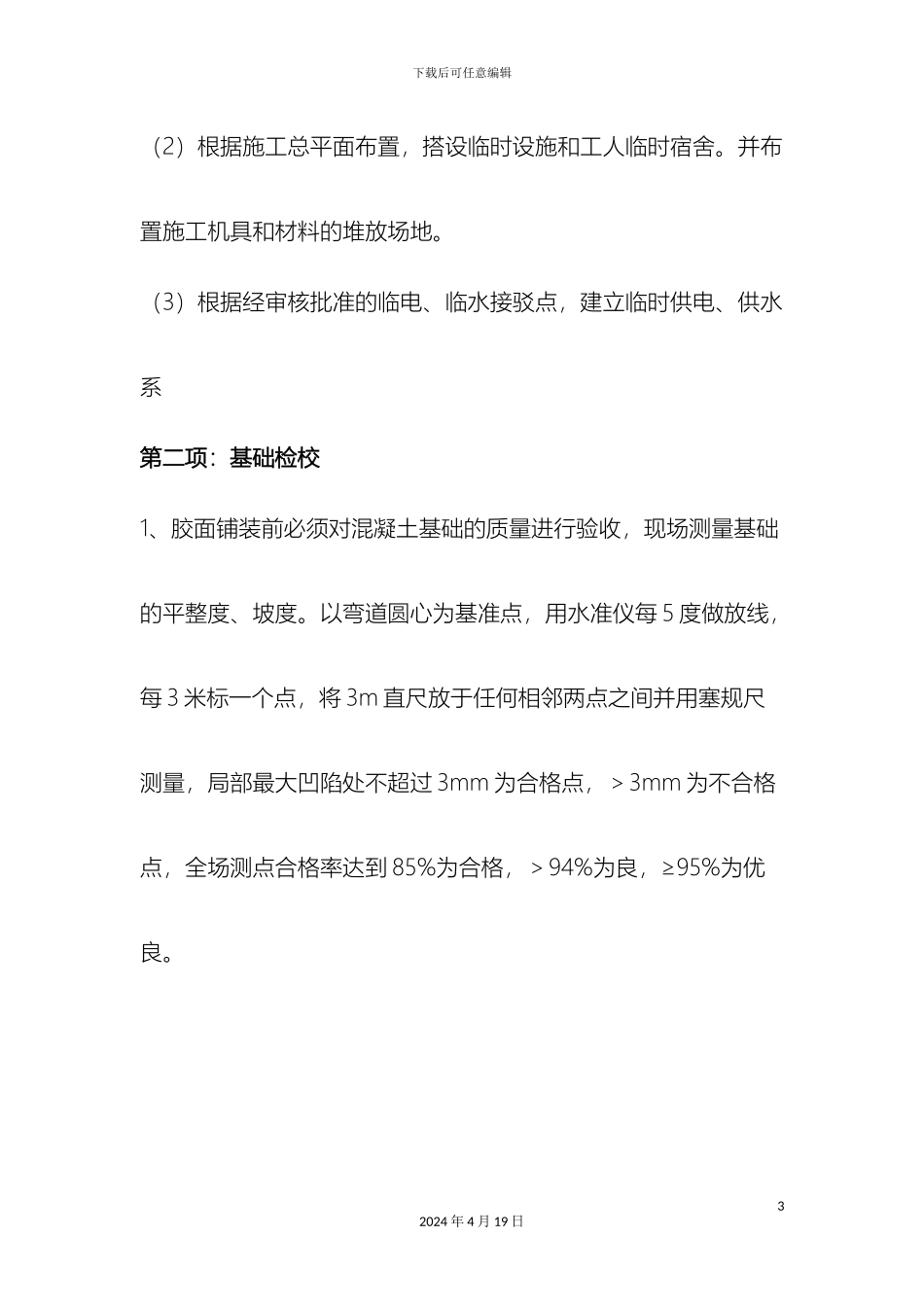 塑胶地面施工工艺_第3页