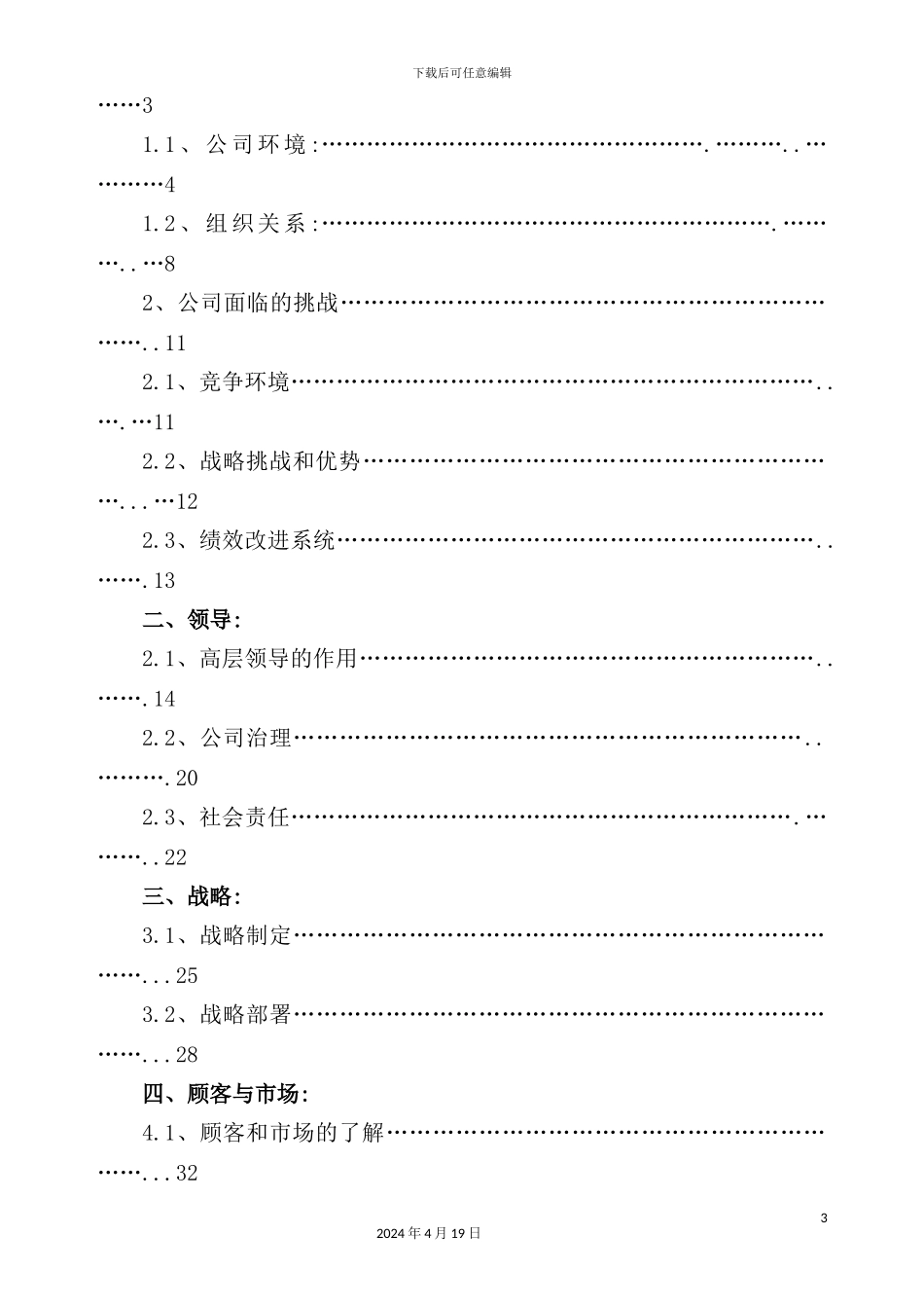 塑胶有限公司卓越绩效自评报告_第3页