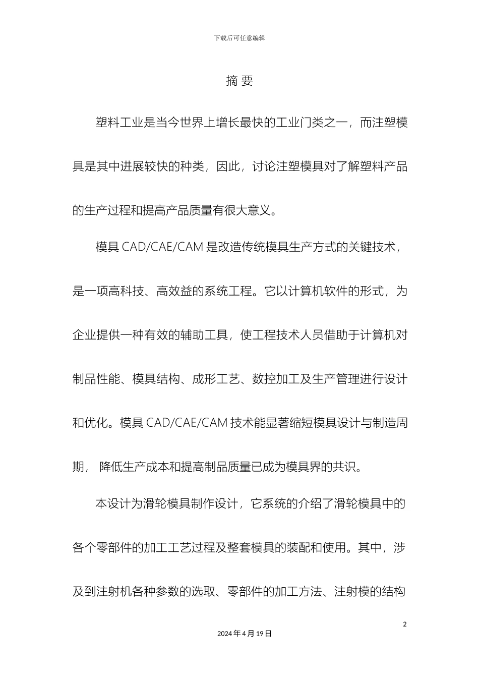 塑料膜课程设计滑轮_第2页