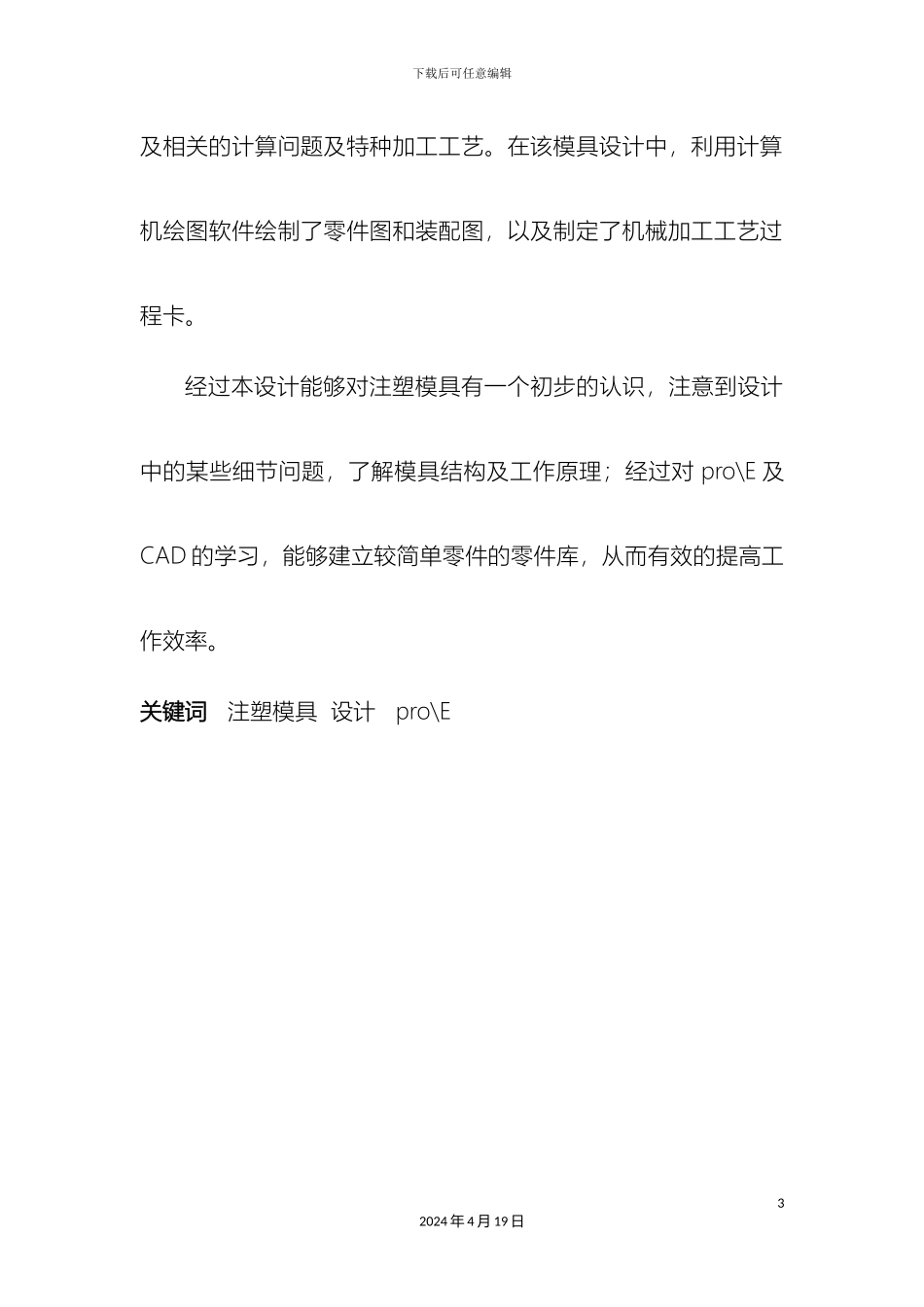 塑料膜课程设计滑轮_第3页