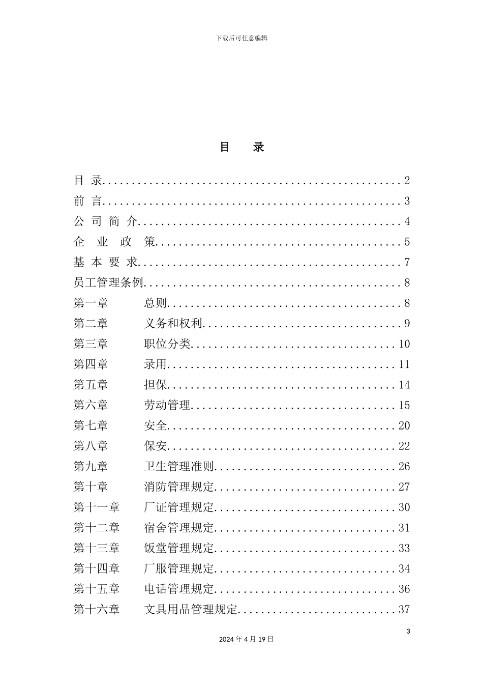 塑胶公司岗位绩效管理规定_第3页