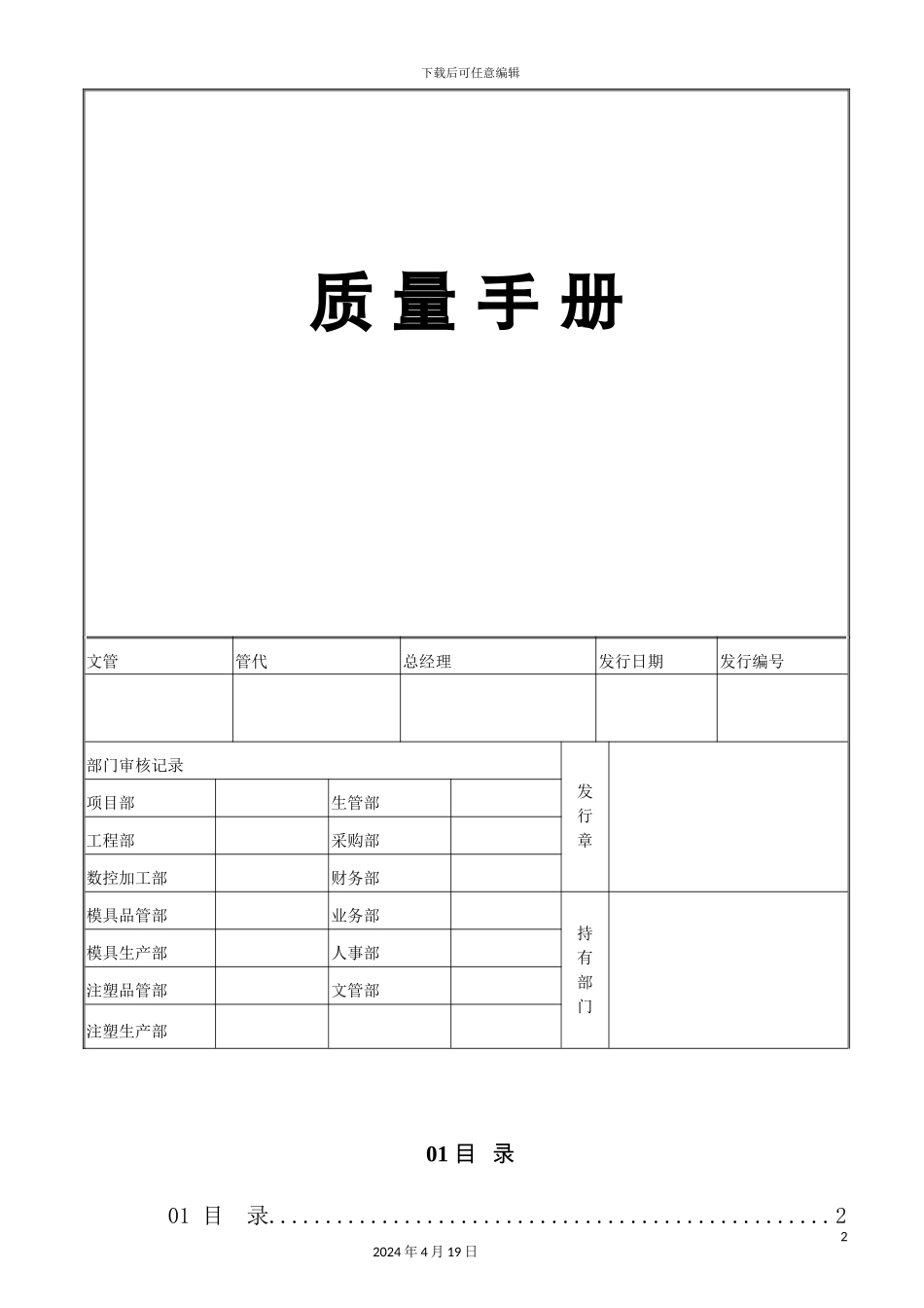 塑胶模具有限公司质量手册_第2页