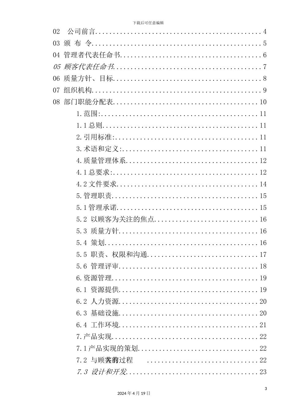 塑胶模具有限公司质量手册_第3页