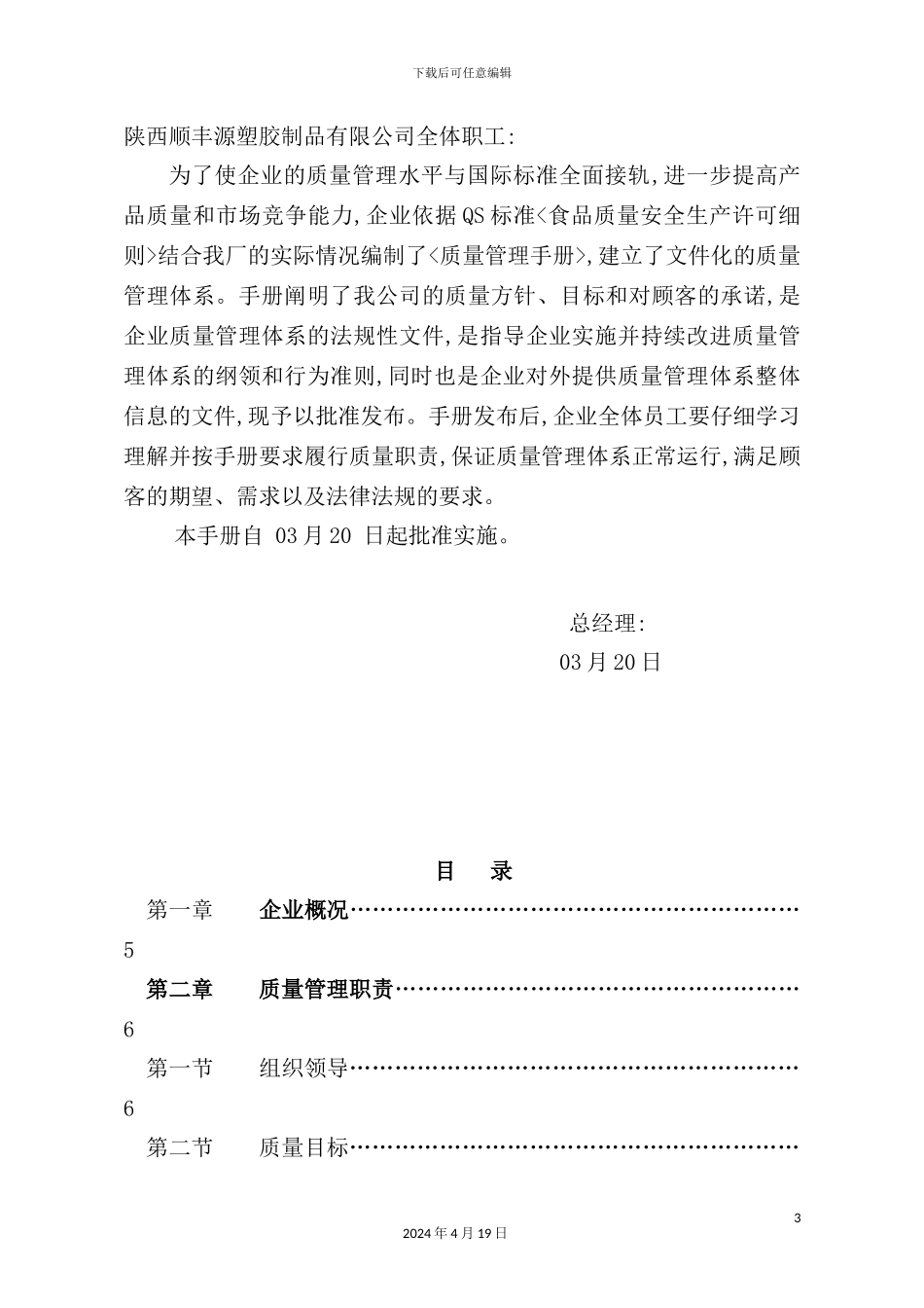 塑胶制品有限公司质量管理手册_第3页