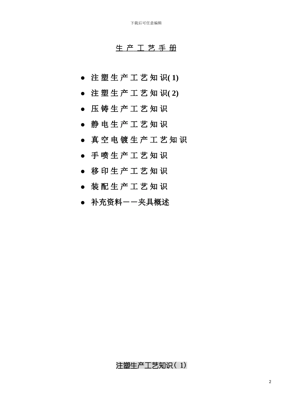 塑胶生产工艺手册模板_第2页