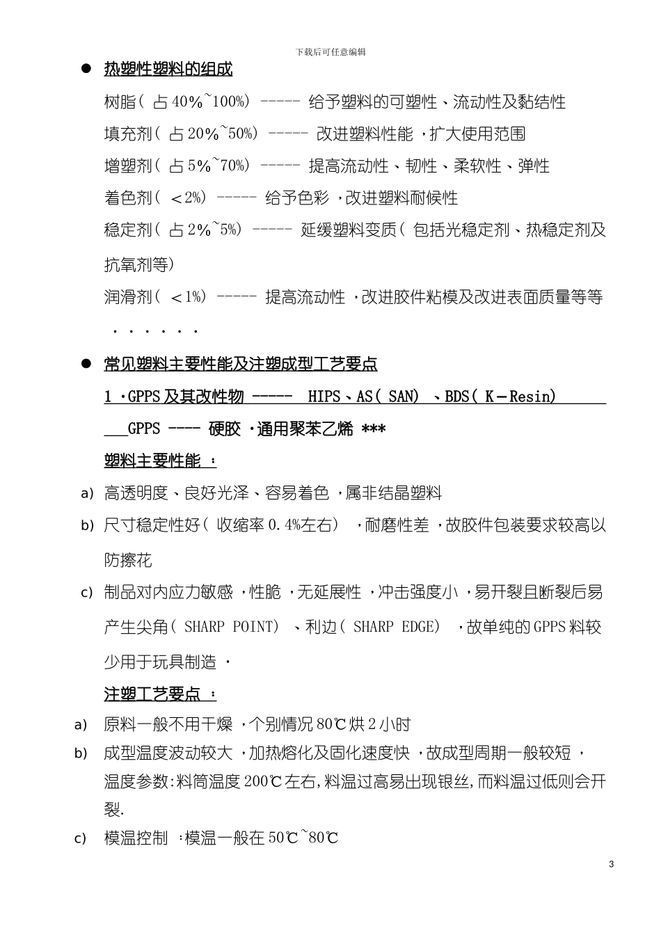 塑胶生产工艺手册模板_第3页