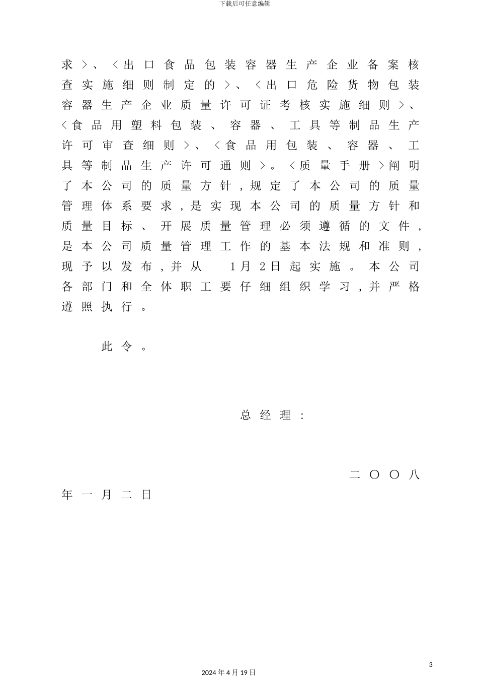 塑胶股份有限公司质量手册_第3页