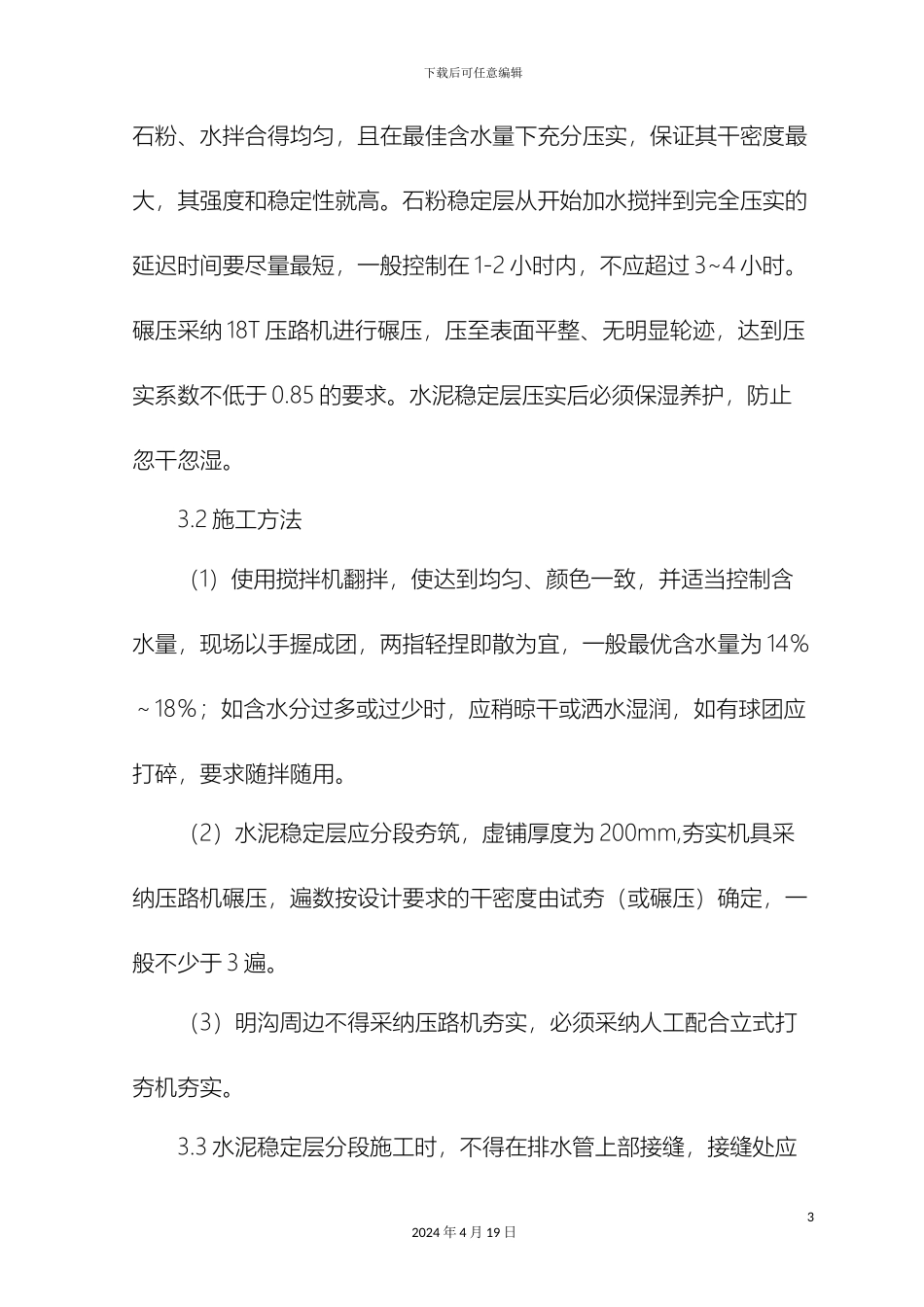 塑胶跑道基础施工方案_第3页