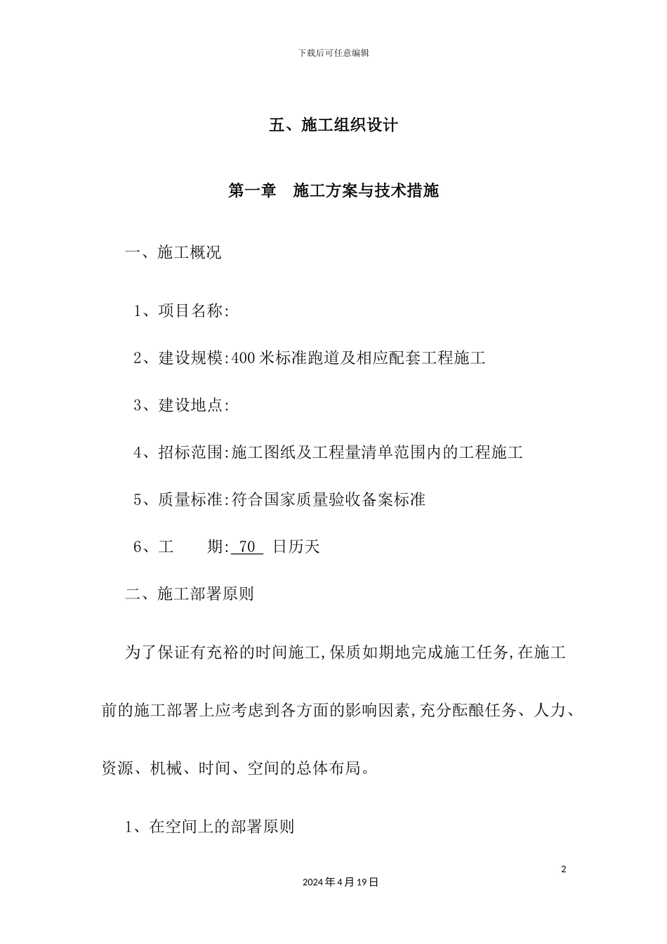 塑胶跑道施工组织设计_第2页