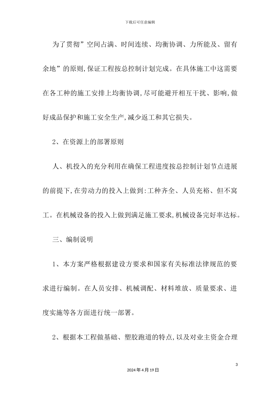 塑胶跑道施工组织设计_第3页
