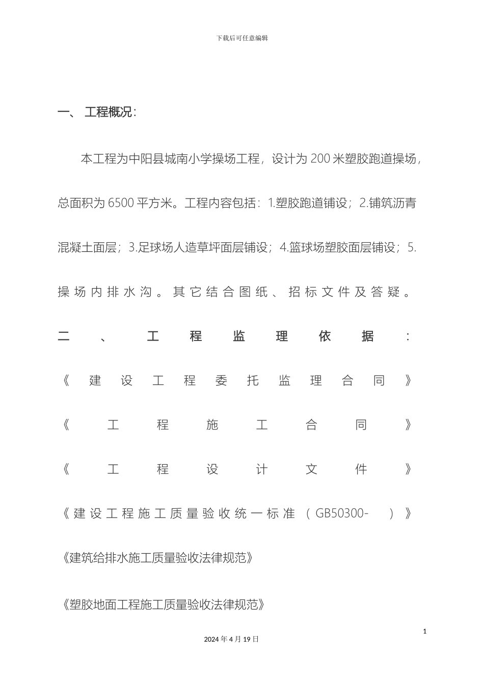 塑胶操场监理细则_第3页