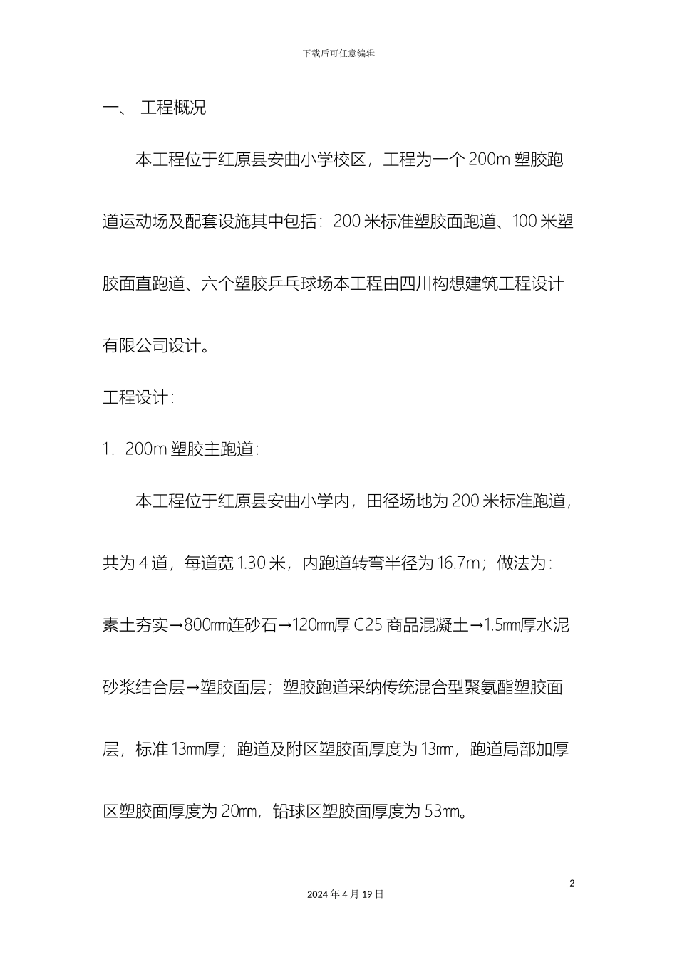 塑胶跑道施工组织设计_第2页