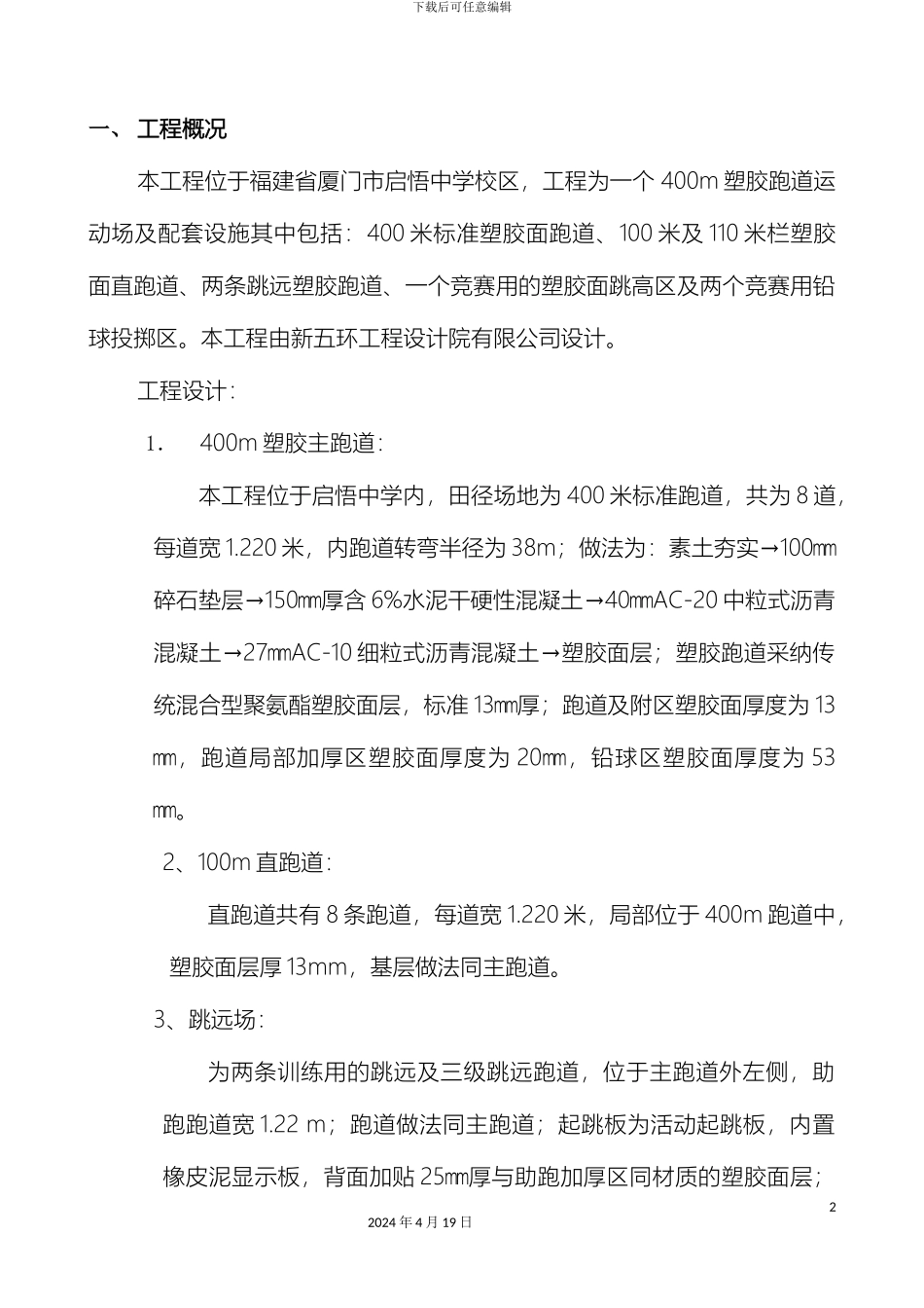 塑胶跑道运动场及配套设施工程施工组织设计_第2页