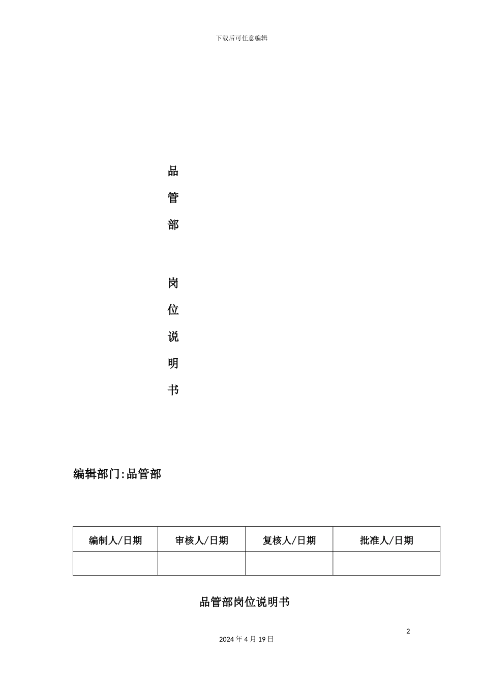 塑胶有限公司岗位职责说明书_第2页