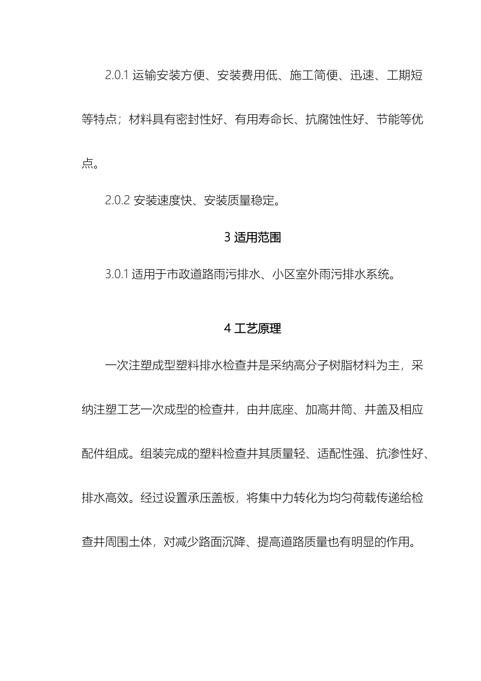 塑料雨污检查井施工工艺_第3页