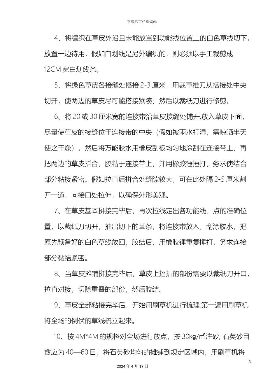 塑胶运动场施工方案及技术措施_第3页