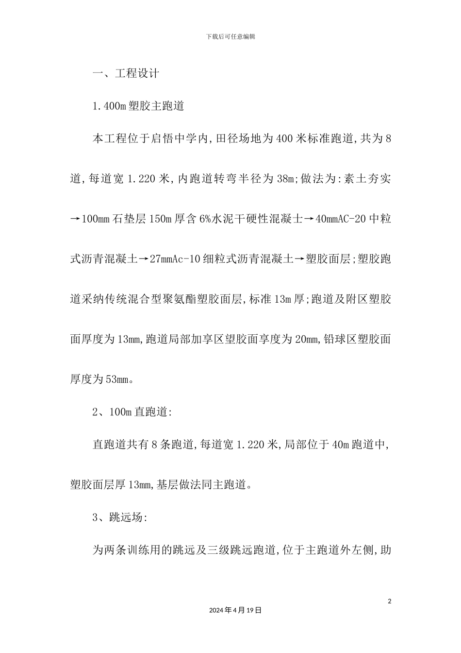 塑胶运动场施工组织设计_第2页