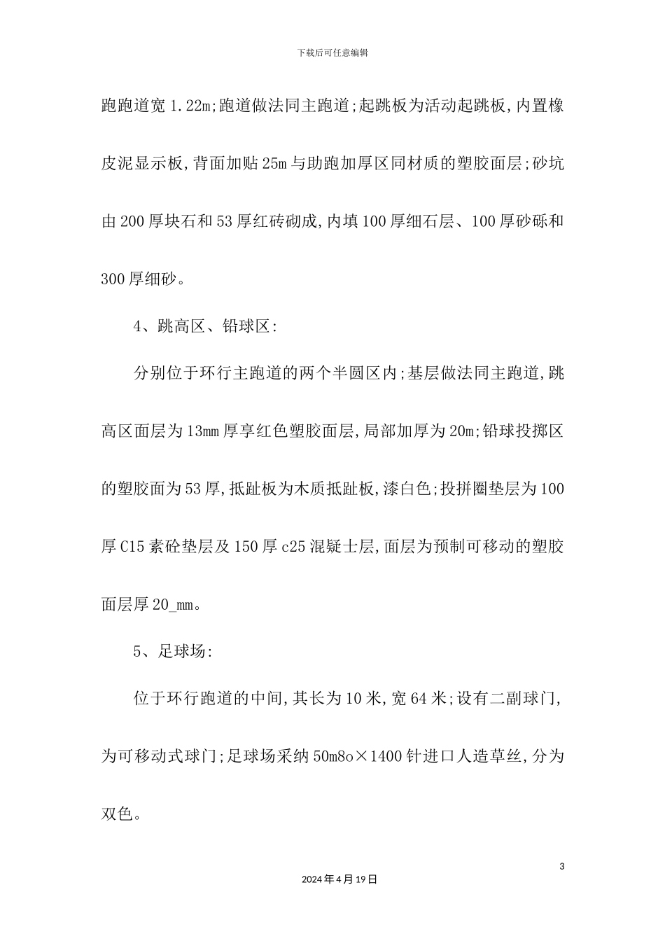 塑胶运动场施工组织设计_第3页