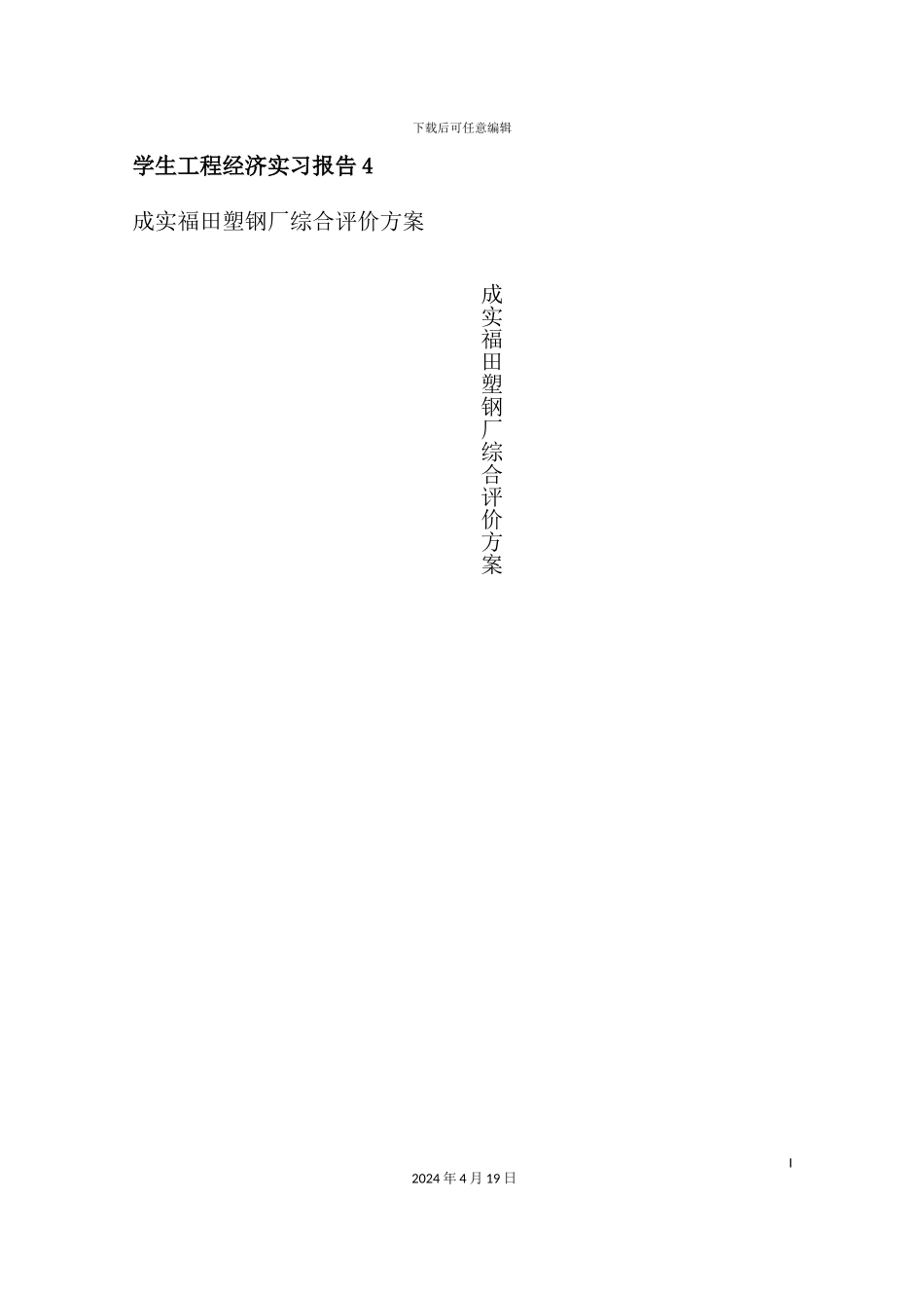 塑钢厂综合评价方案_第2页