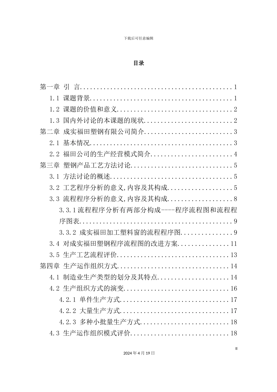 塑钢厂综合评价方案_第3页