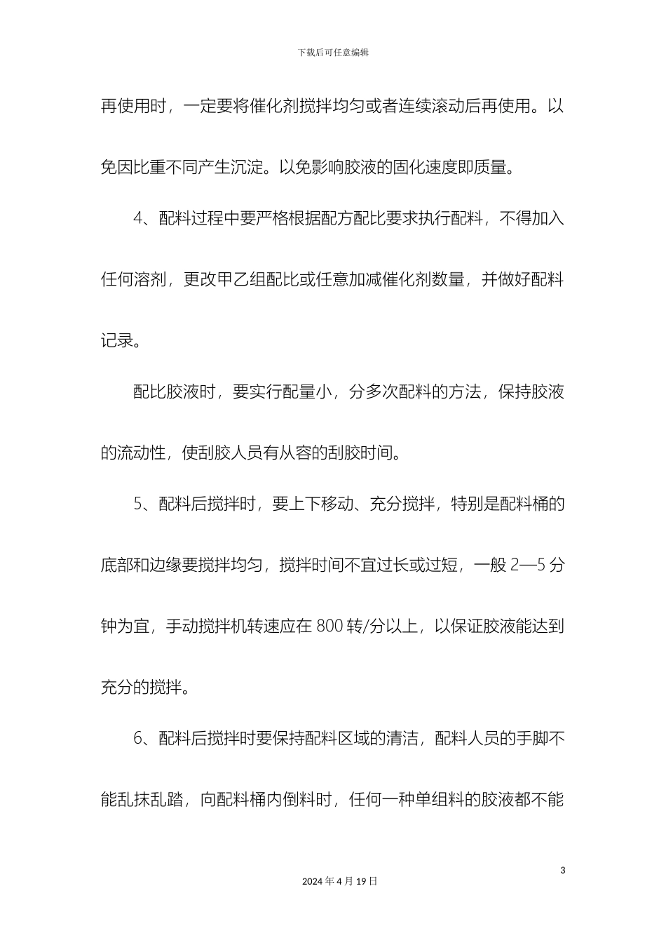 塑胶篮球场施工方案_第3页