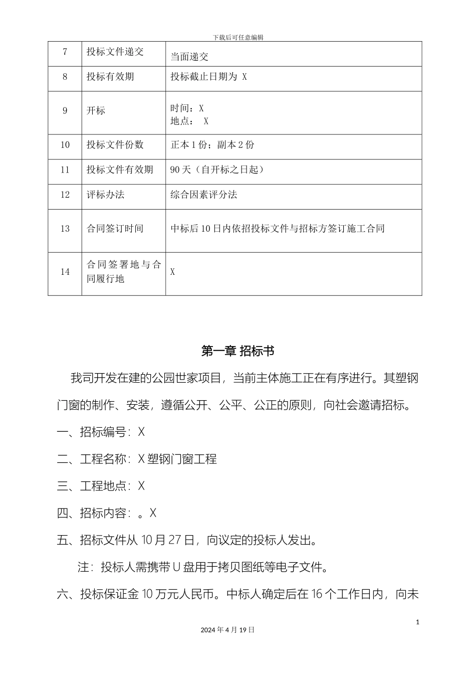 塑钢窗招标书_第3页