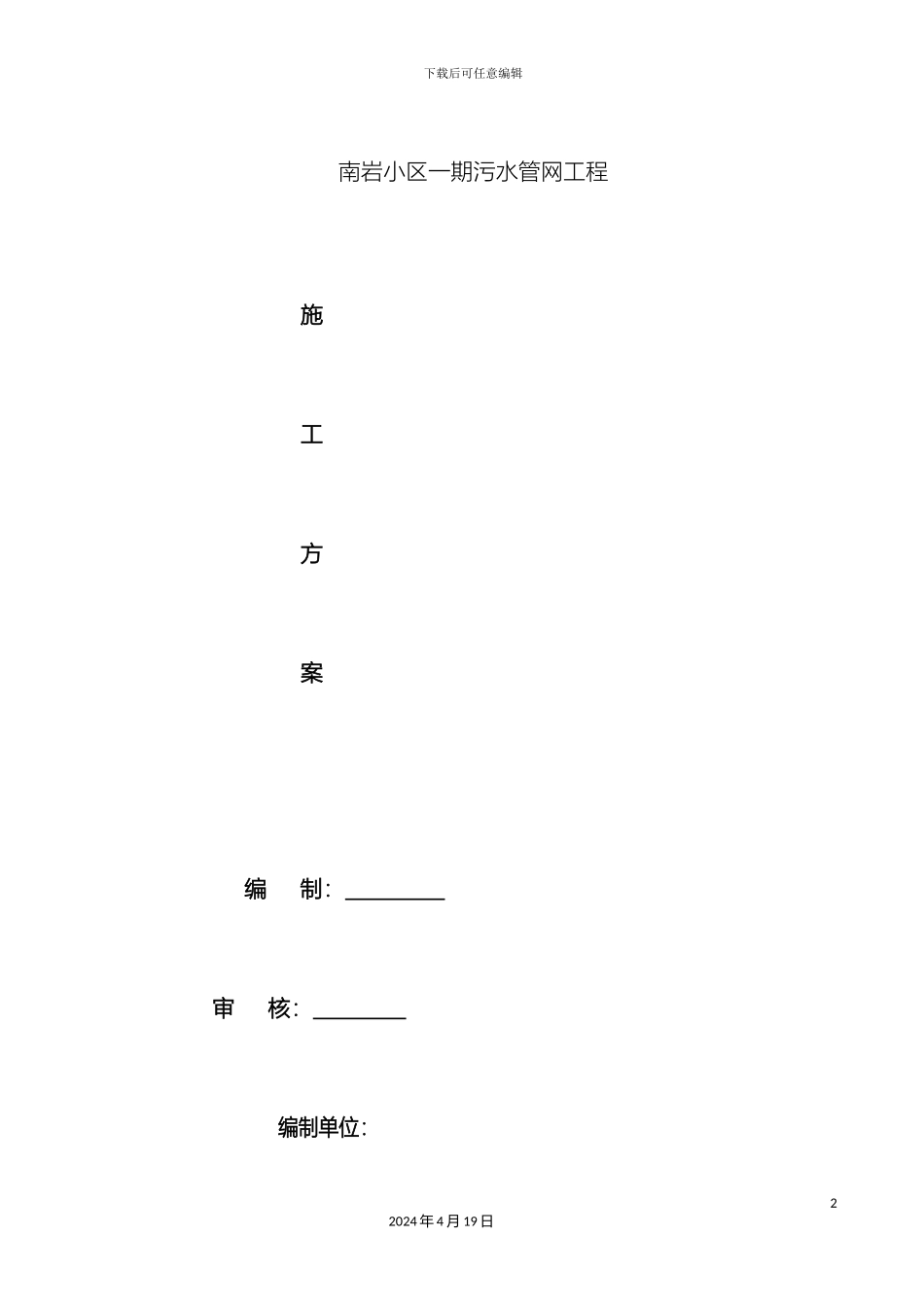 塑钢缠绕管施工方案修复的_第2页