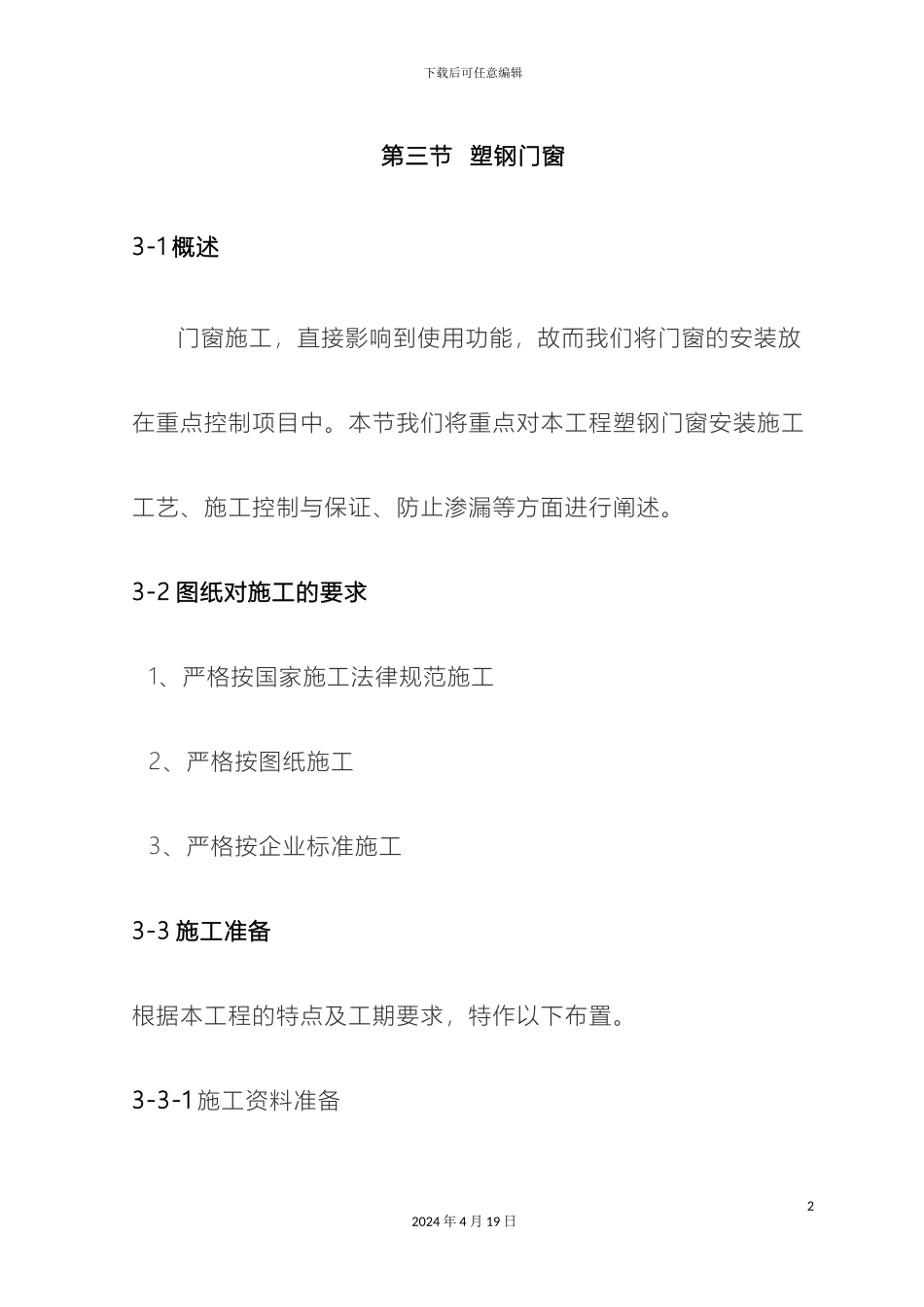 塑钢门窗施工工艺_第2页