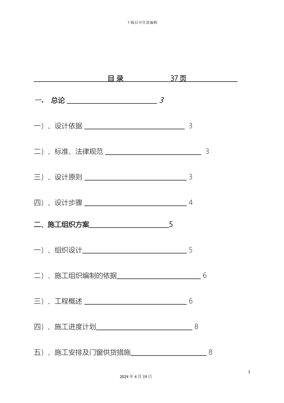 塑钢门窗施工方案新_第3页