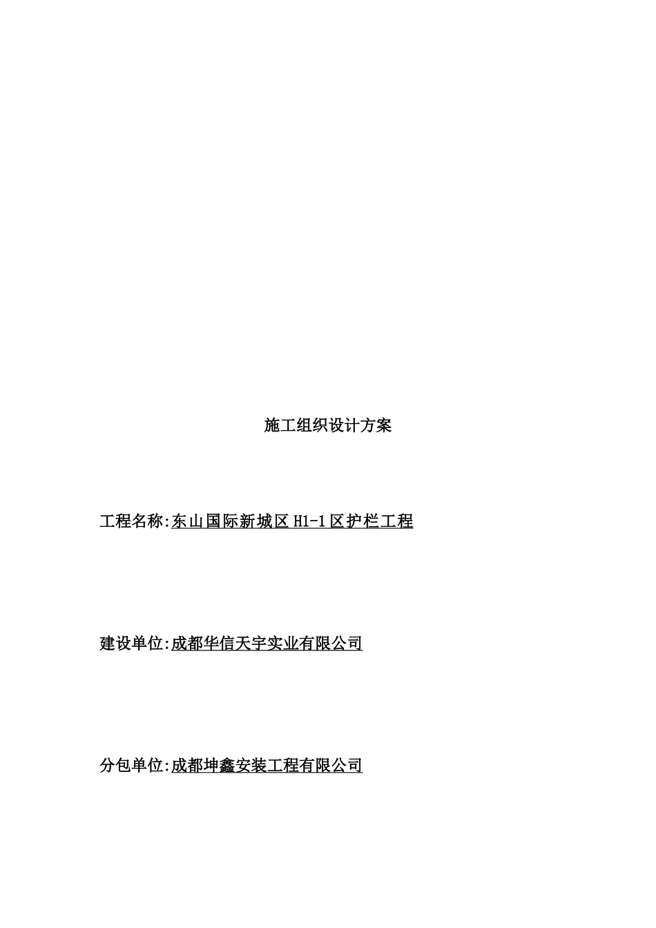 塑钢门窗施工组织设计方案模板_第2页