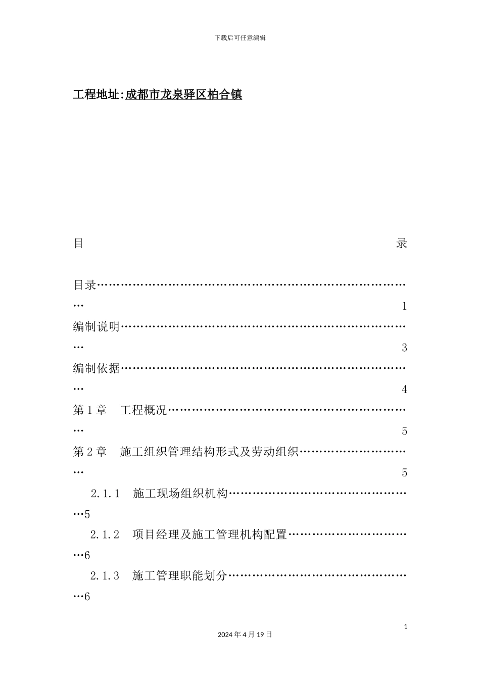 塑钢门窗施工组织设计方案模板_第3页