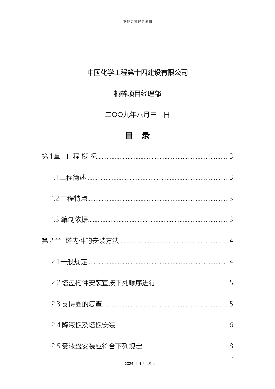 塔内件安装施工方案_第3页