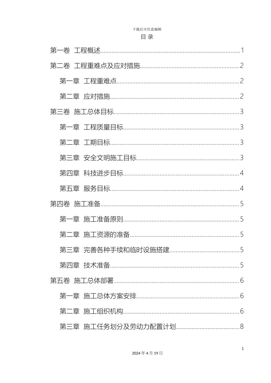 塑胶跑道运动场改造工程施工组织设计_第2页