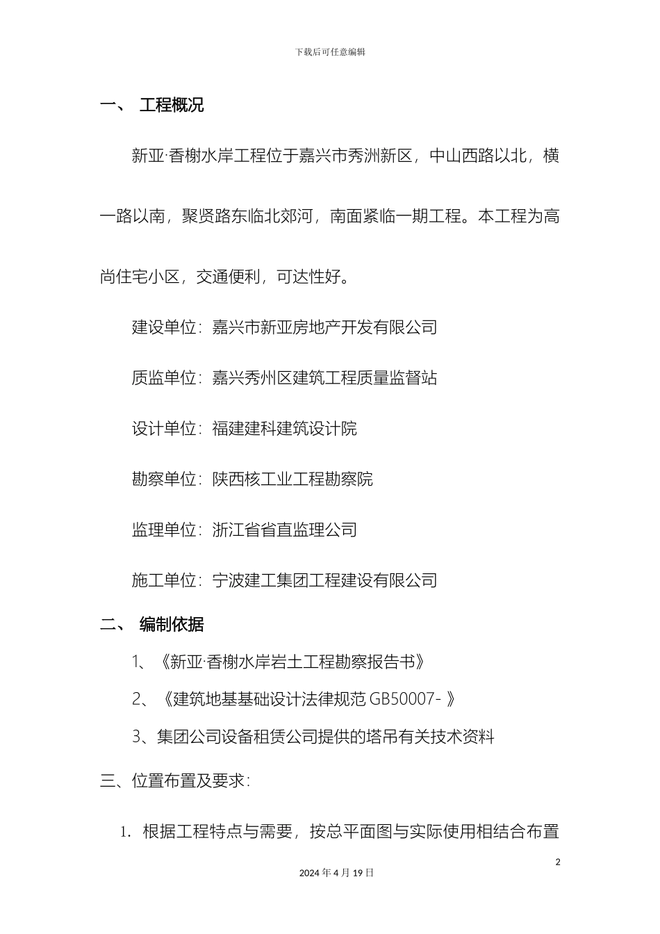 塔吊专项施工方案_第2页