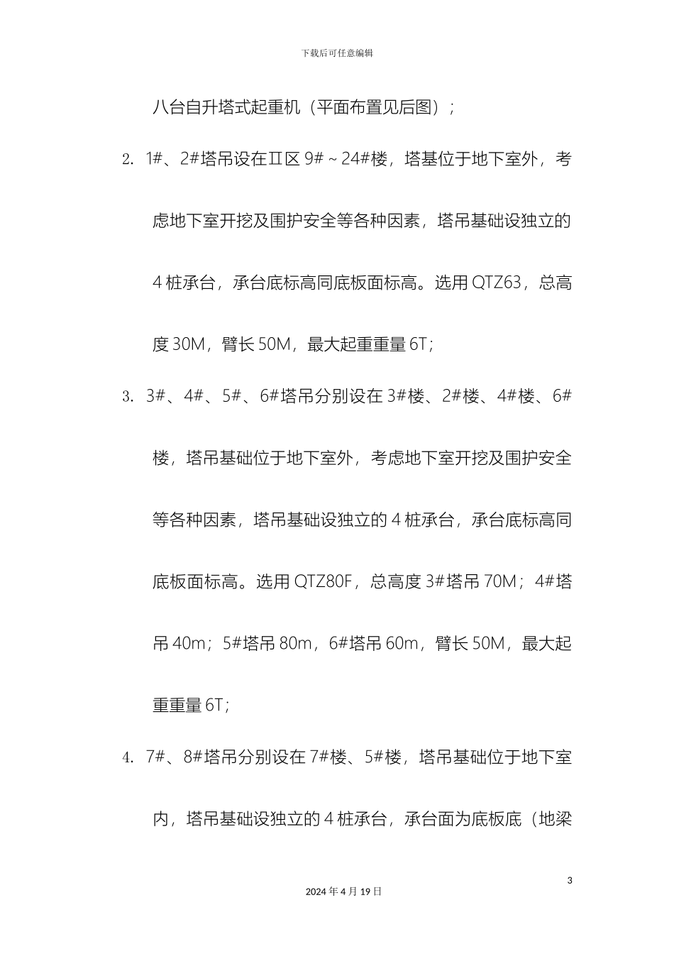 塔吊专项施工方案_第3页