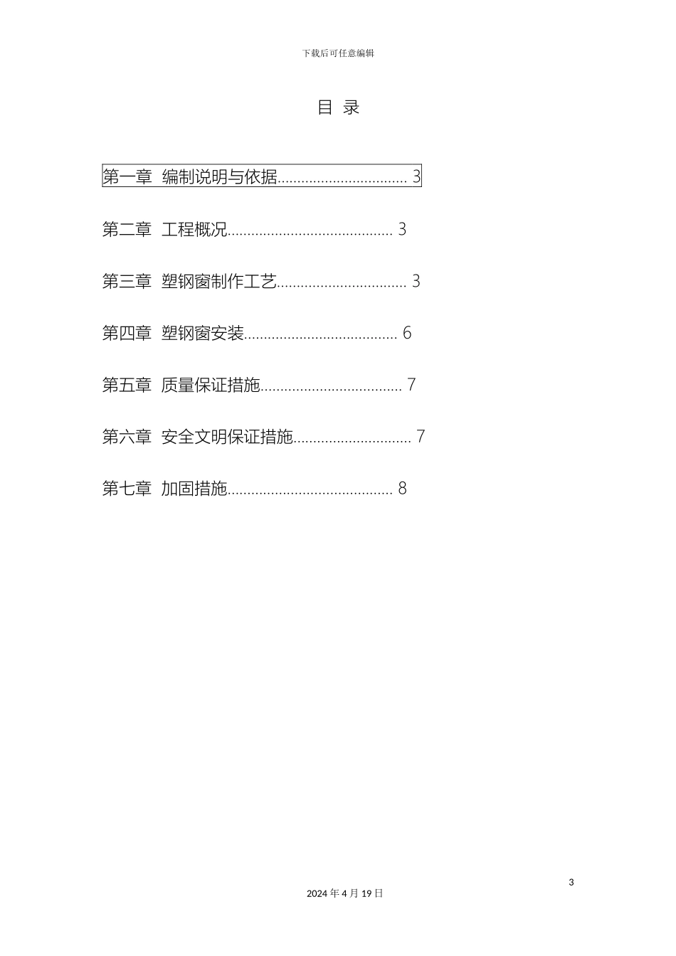 塑钢窗制作及安装方案_第3页