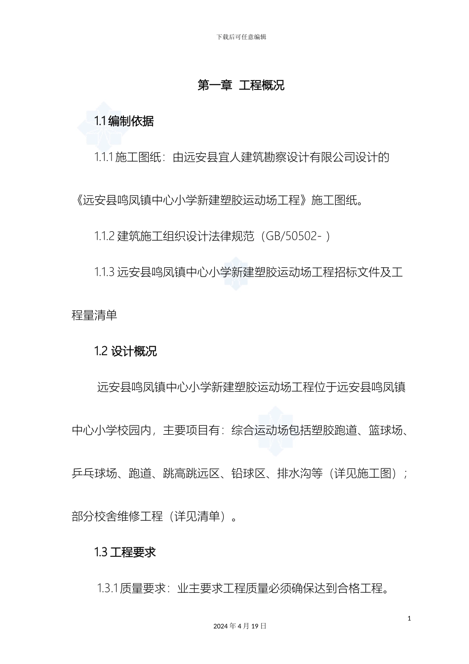 塑胶运动场施工组织设计_第2页