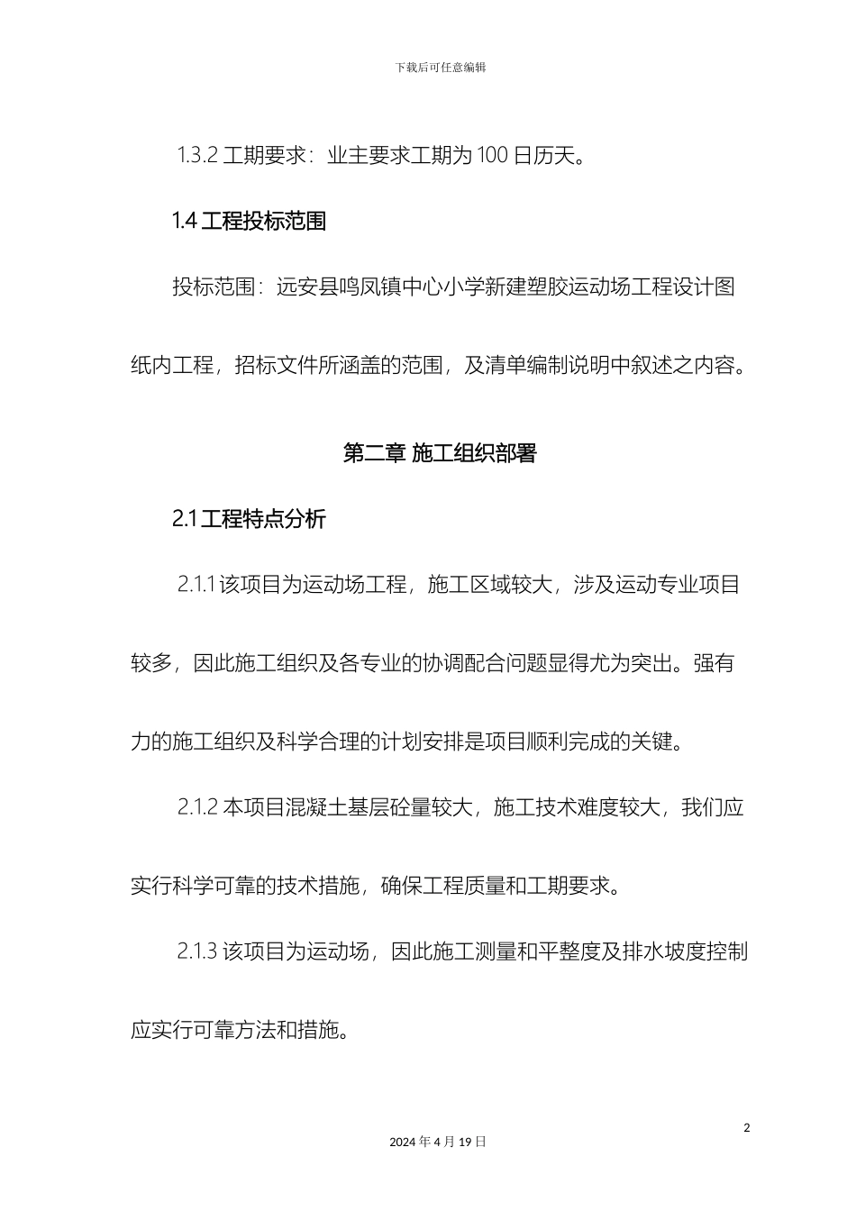 塑胶运动场施工组织设计_第3页