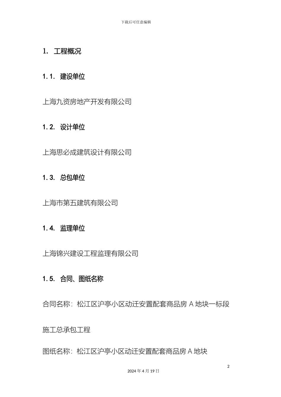 塔吊临近高压线防护专项方案_第2页