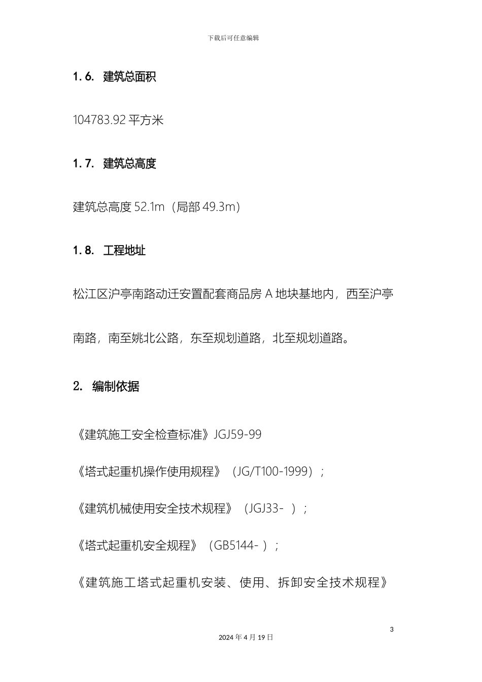 塔吊临近高压线防护专项方案_第3页