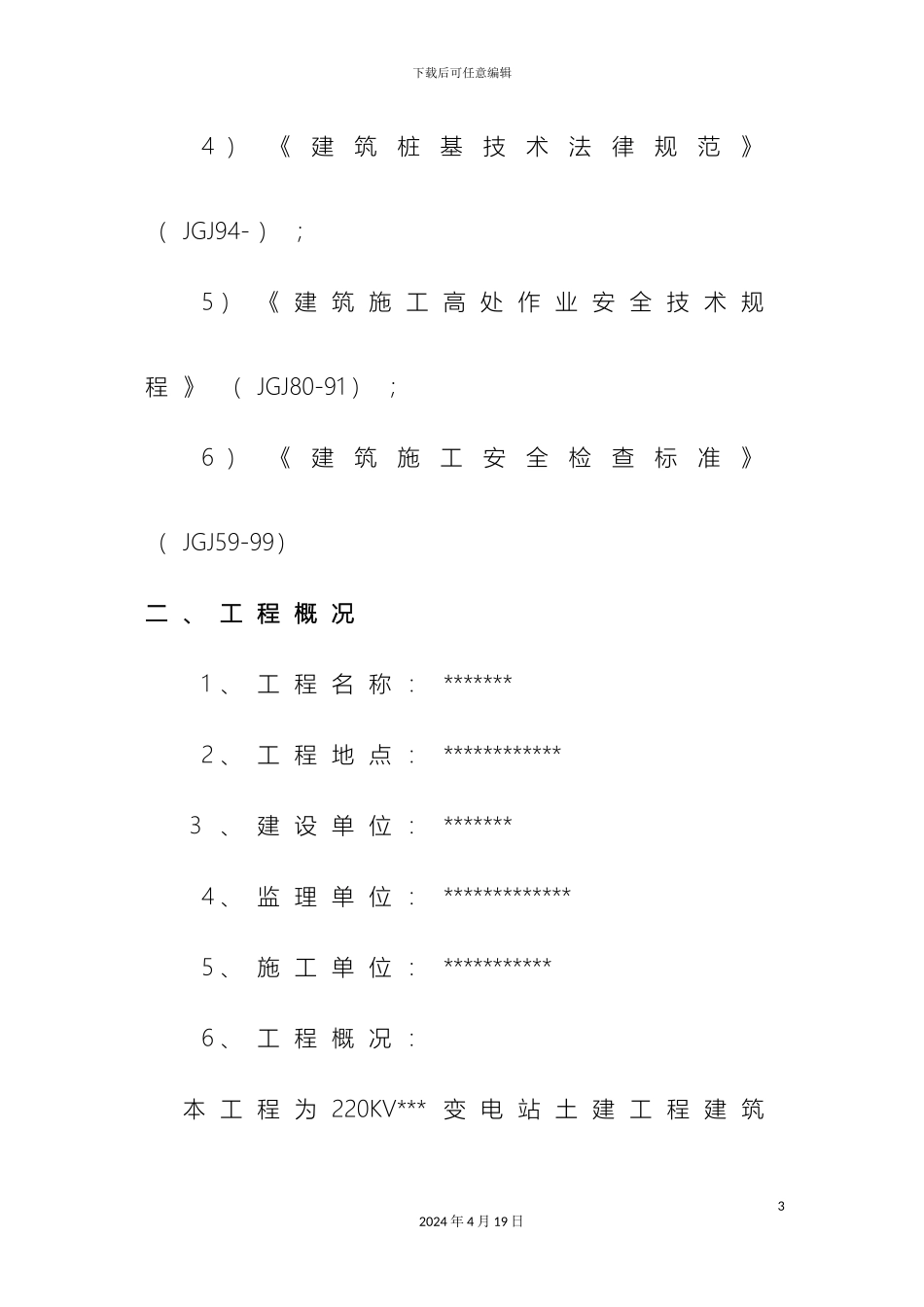 塔吊基础专项施工方案_第3页