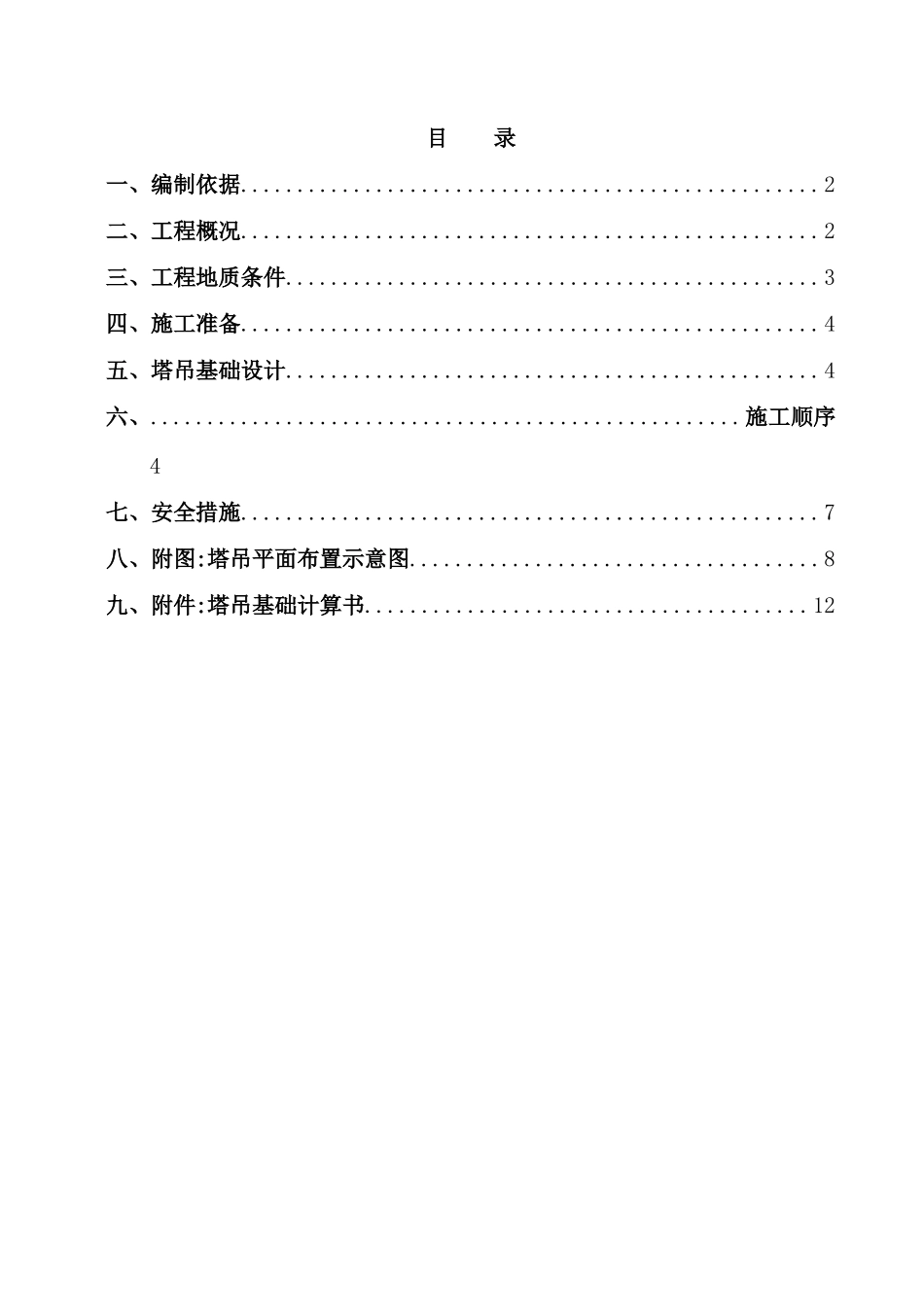 塔吊基础施工方案_第2页